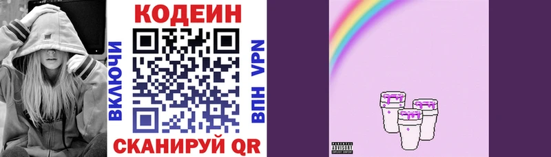 Кодеиновый сироп Lean напиток Lean (лин)  Полярные Зори 